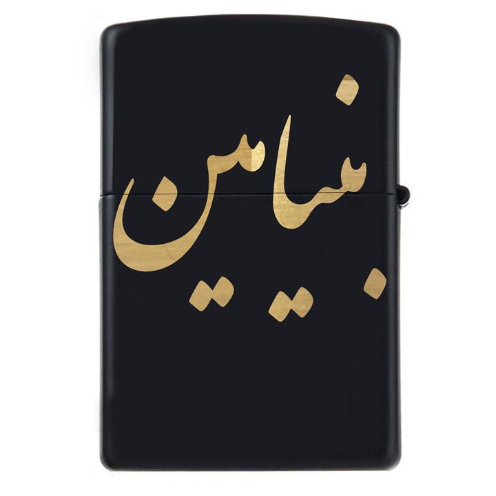 فندک زیپو اسم بنیامین مدل Givi5047